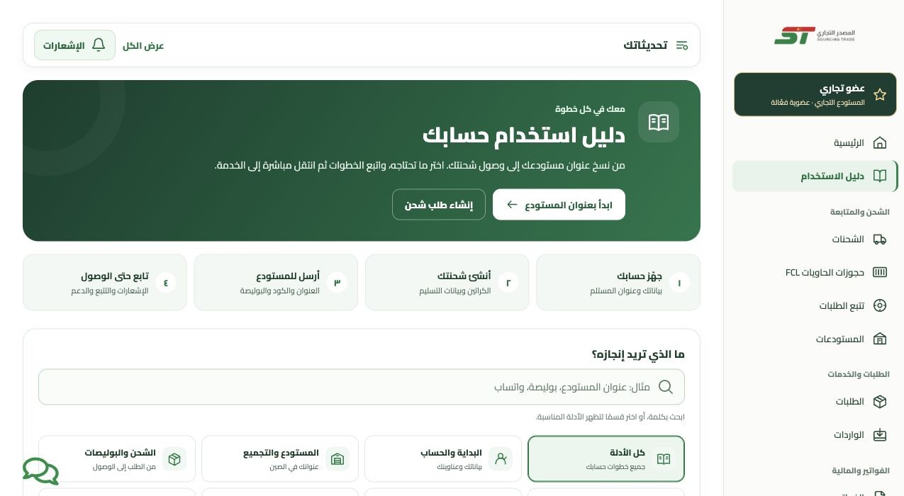 لقطات من لوحة العميل تعرض دليل الاستخدام وإنشاء طلب شحن من ملف التعبئة أو بإدخال الكراتين يدويًا.